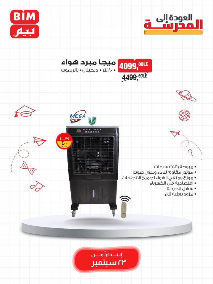 bim offers from 22sep to 3sep 2025 عروض بيم من 22 سبتمبر حتى 3 سبتمبر 2025 صفحة رقم 54